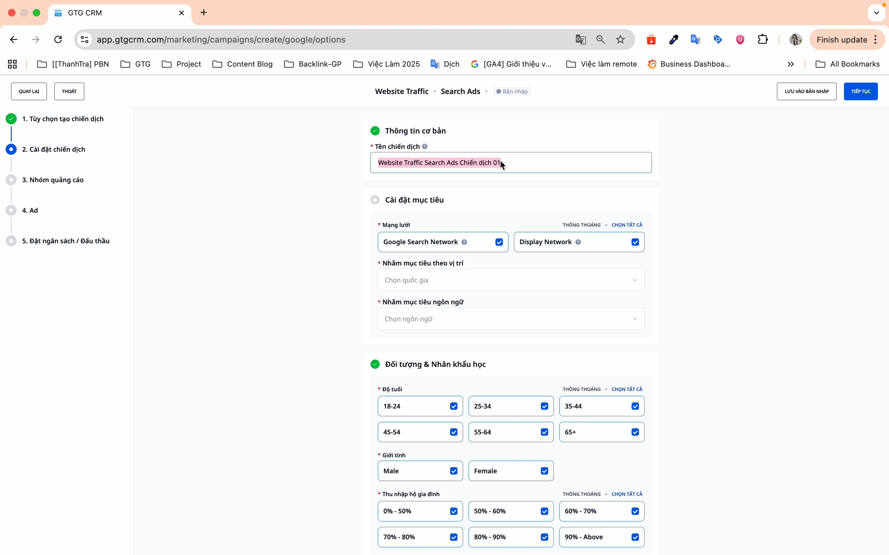 캠페인 정보 설정